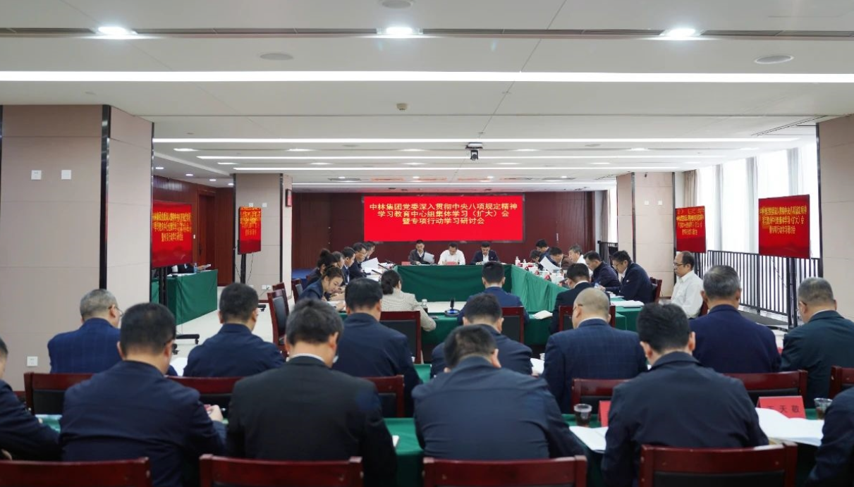 中林集團(tuán)黨委扎實(shí)開(kāi)展深入貫徹中央八項(xiàng)規(guī)定精神學(xué)習(xí)教育 ——集團(tuán)黨委中心組發(fā)揮示范引領(lǐng)先學(xué)一步、深學(xué)一層
